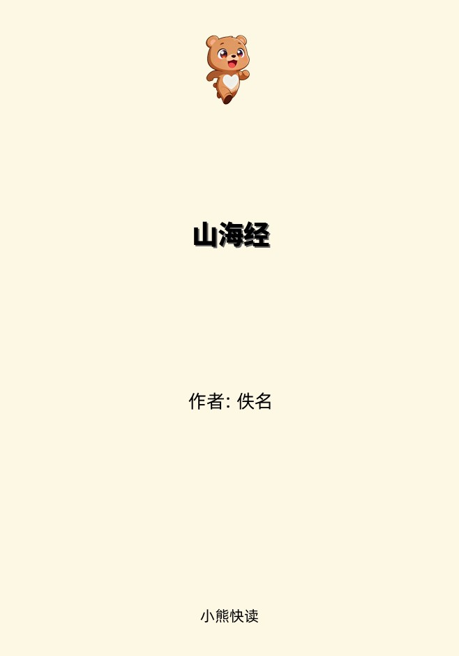山海经
