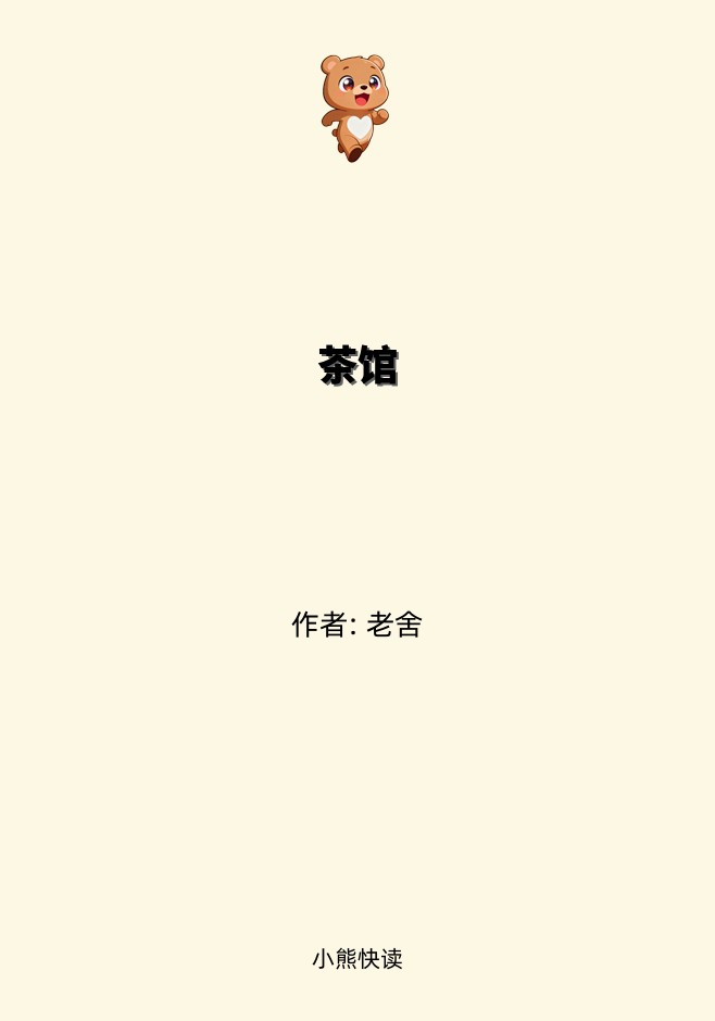 茶馆