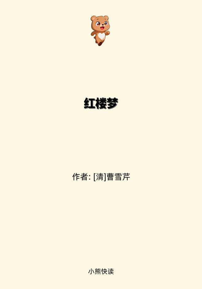 红楼梦
